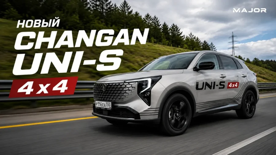 Видеообзор Changan UNI-S NEW 2026